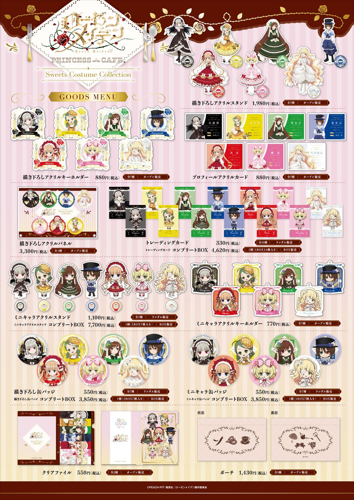 ローゼンメイデン コラボカフェ グッズ