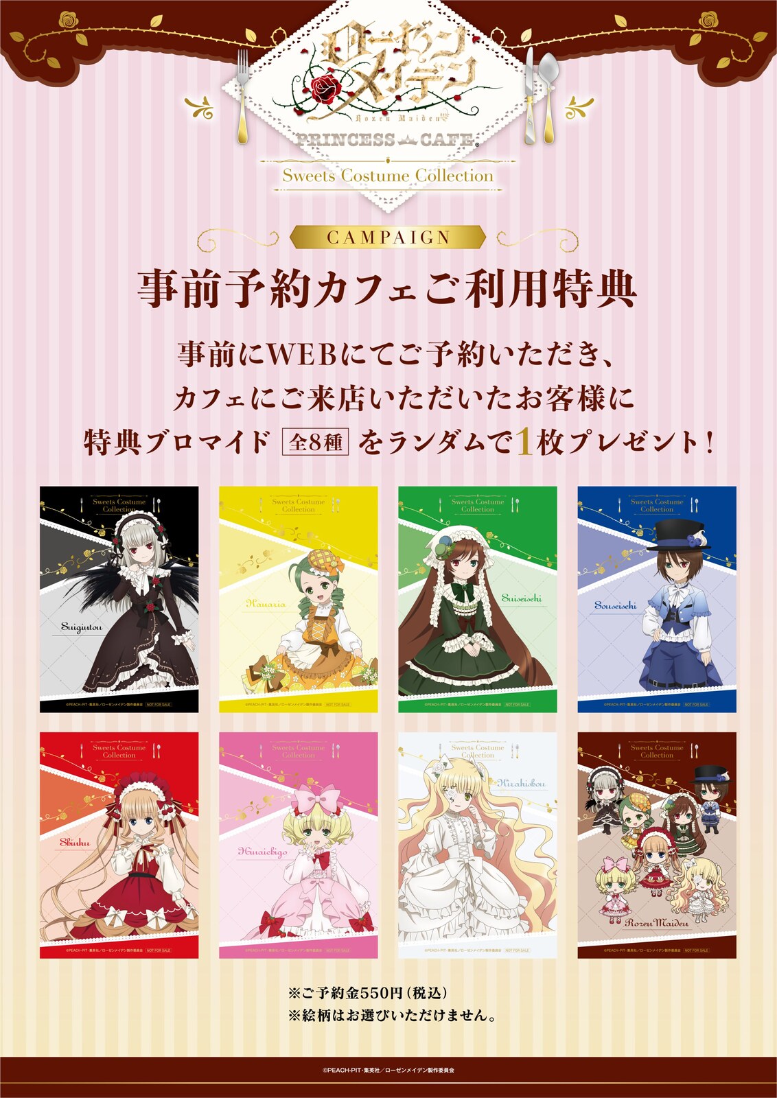 ローゼンメイデン コラボカフェ 事前予約カフェご利用特典 ブロマイド