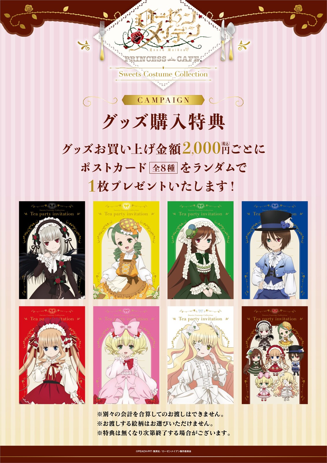 ローゼンメイデン コラボカフェ グッズ購入特典 ポストカード