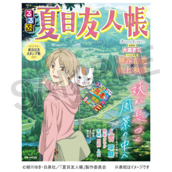 「るるぶ夏目友人帳」2026年1月26日より発売! オリジナルスタンプ帳付!