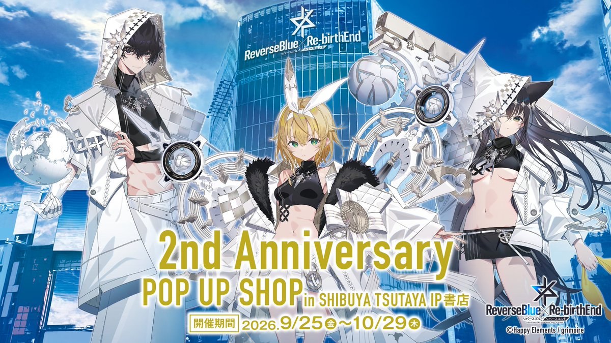 リバースブルー×リバースエンド ストア in 渋谷 9月25日より開催!