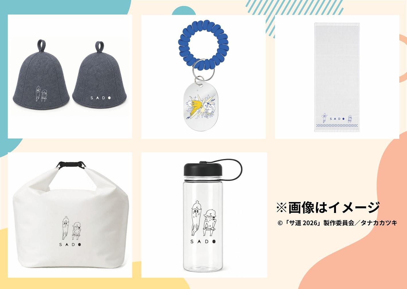 サ道 オリジナルグッズ