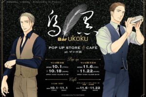 囀る鳥は羽ばたかない Bar烏黒 in マンガ展 10月1日より開催!