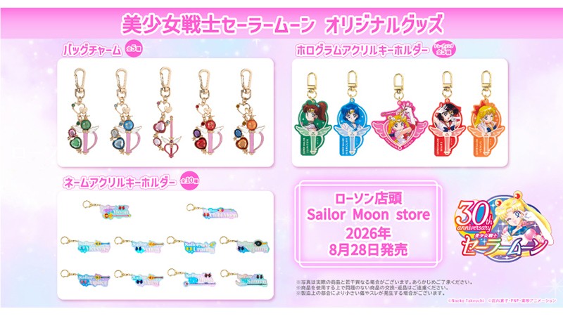 セーラームーン × ローソン オリジナルグッズ 8月28日より順次発売!