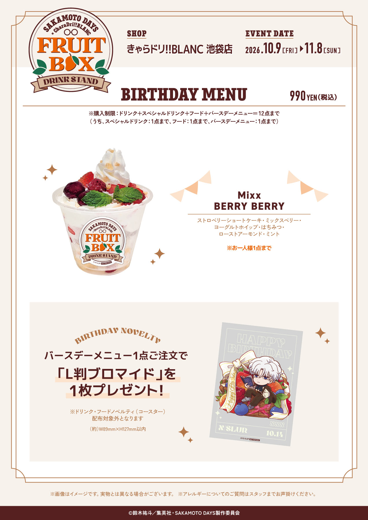 SAKAMOTO DAYS × きゃらドリ!!BLANC バースデーメニュー