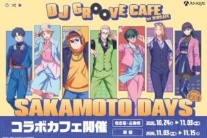 SAKAMOTO DAYS カフェ in 洒落CAFE3店舗 10月24日より順次開催!