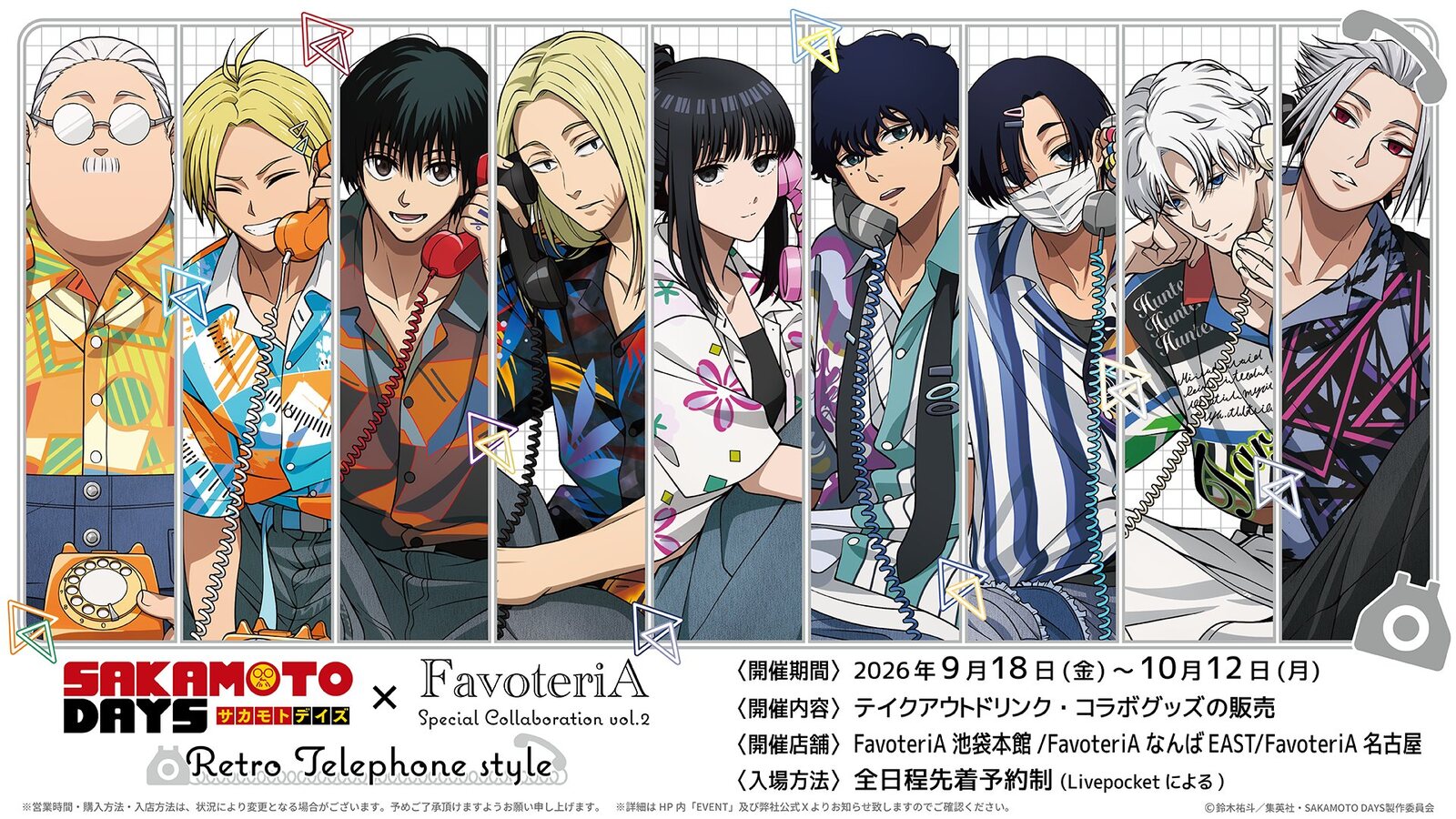 サカモトデイズ × ファボテリア 3店舗 9月18日よりコラボ開催!