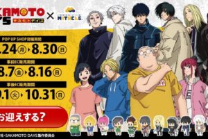 サカモトデイズ × ミタクルブロック ストア in 東池袋 8月24日開催!
