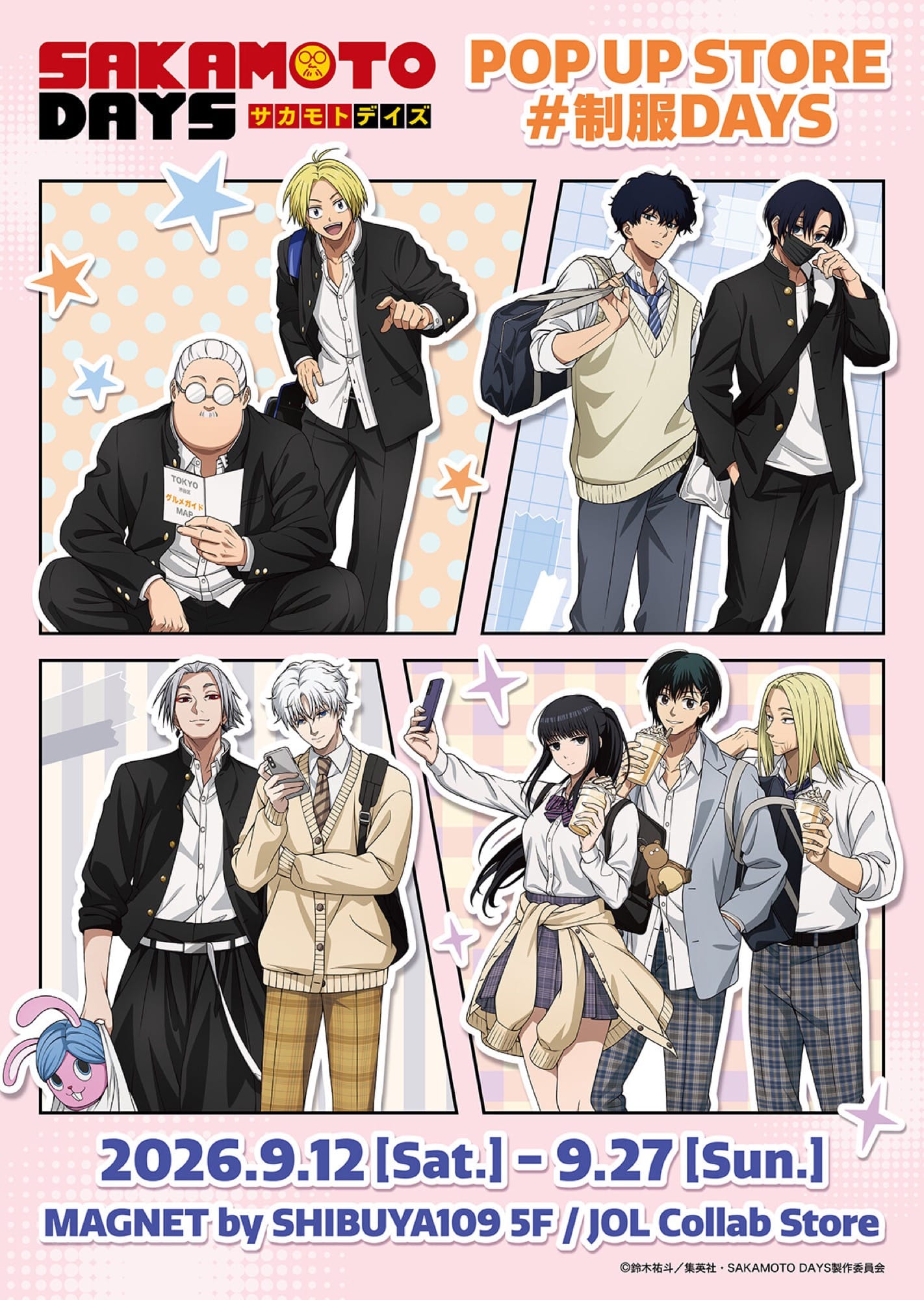 サカモトデイズ #制服DAYS ストア in 渋谷 9月12日より開催!