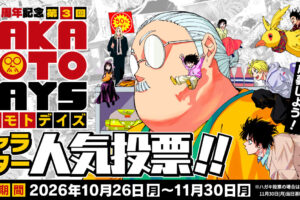 サカモトデイズ 6周年記念 第3回キャラクター人気投票 好評開催中!