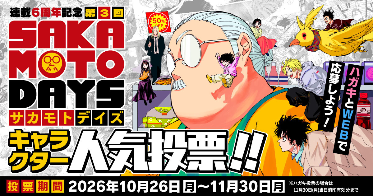 Sakamoto Days 6th Anniversary: The 3rd Character Popularity Poll Is Now Underway and a Big Hit!