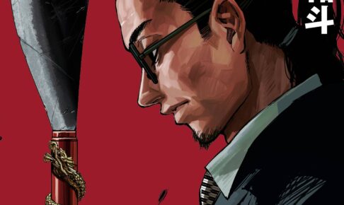 鈴木祐斗「SAKAMOTO DAYS (サカデイ)」最新刊 第25巻 12月4日発売!