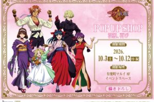 《櫻花大戰》30週年快閃店將於10月3日在有樂町丸井開幕!