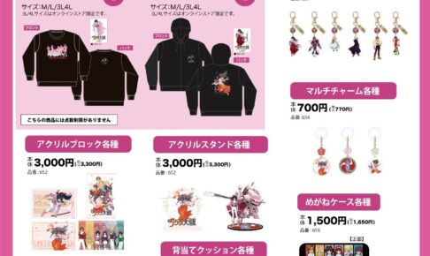 サクラ大戦 × アベイル 9月26日より新作コラボグッズ発売!