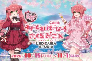 Sakura Miko, Eri, and Eizo Park in Odaiba—Taking Place on October 15!