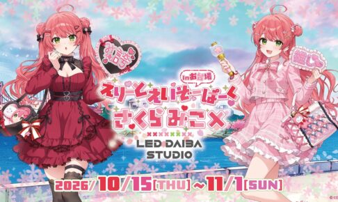 さくらみこ えりーとえいぞーぱーく in お台場 10月15日開催!