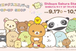 San-X Universe 涩谷快闪店将于9月17日起举办!