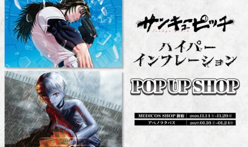 サンキューピッチ ポップアップストア in 2都市 11月14日より開催!