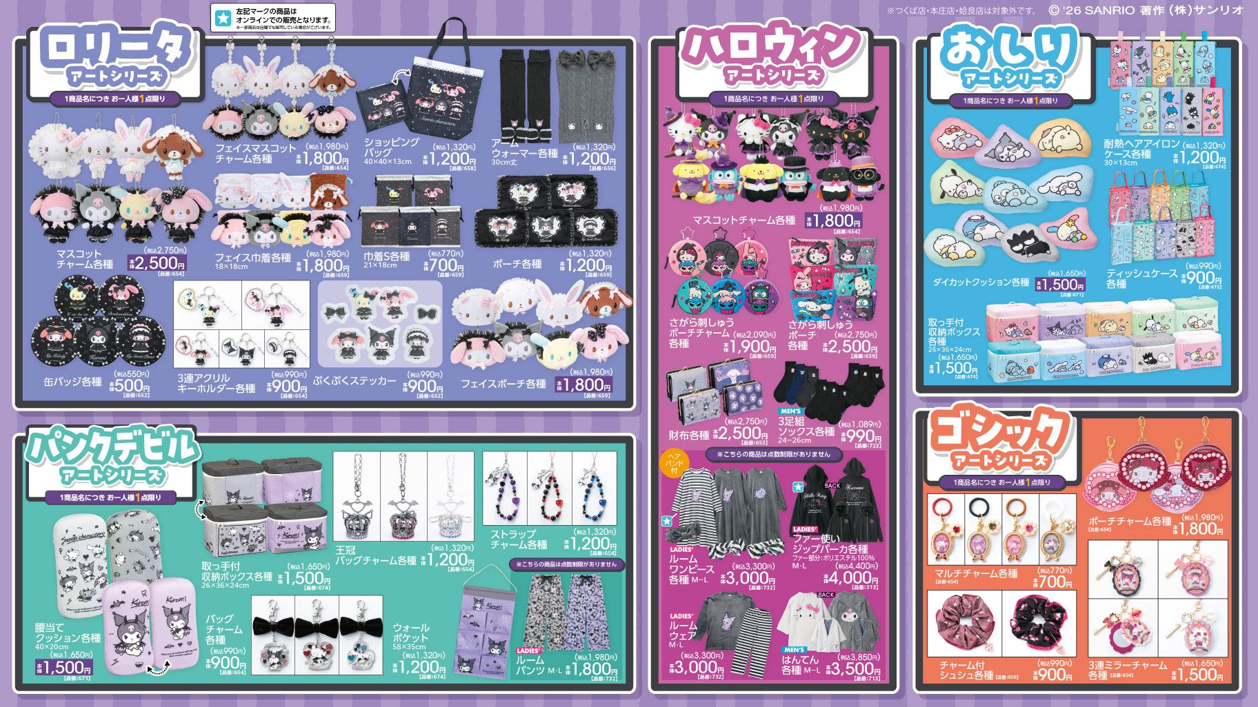 サンリオ × アベイル全国 ハロウィン新作グッズ 9月26日より発売!