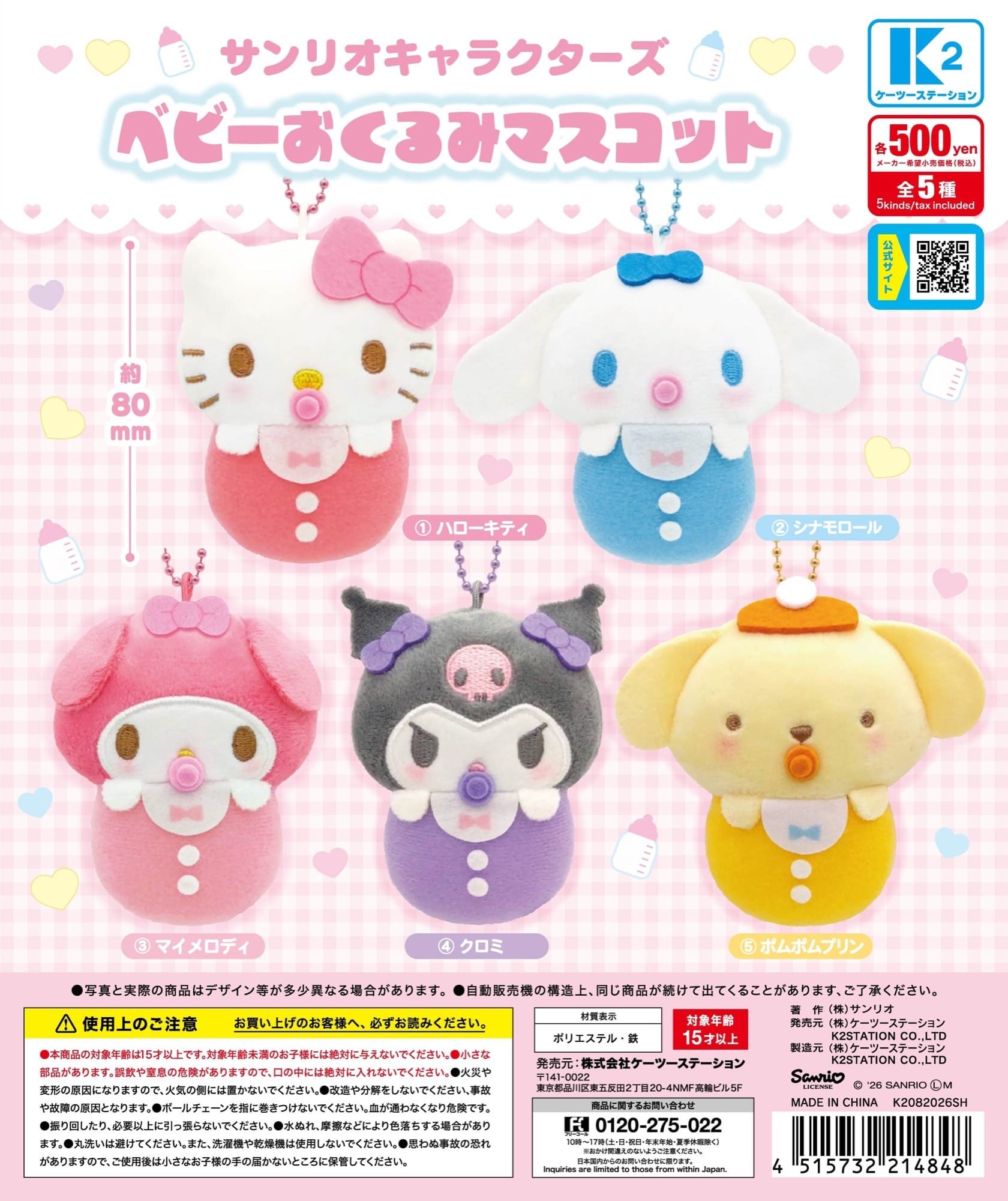 サンリオ ベビーおくるみマスコット 8月下旬より全国で順次発売!
