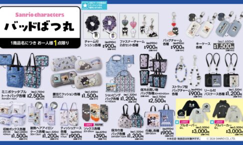 バッドばつ丸・ハローキティ × アベイル 10月3日よりグッズ発売!