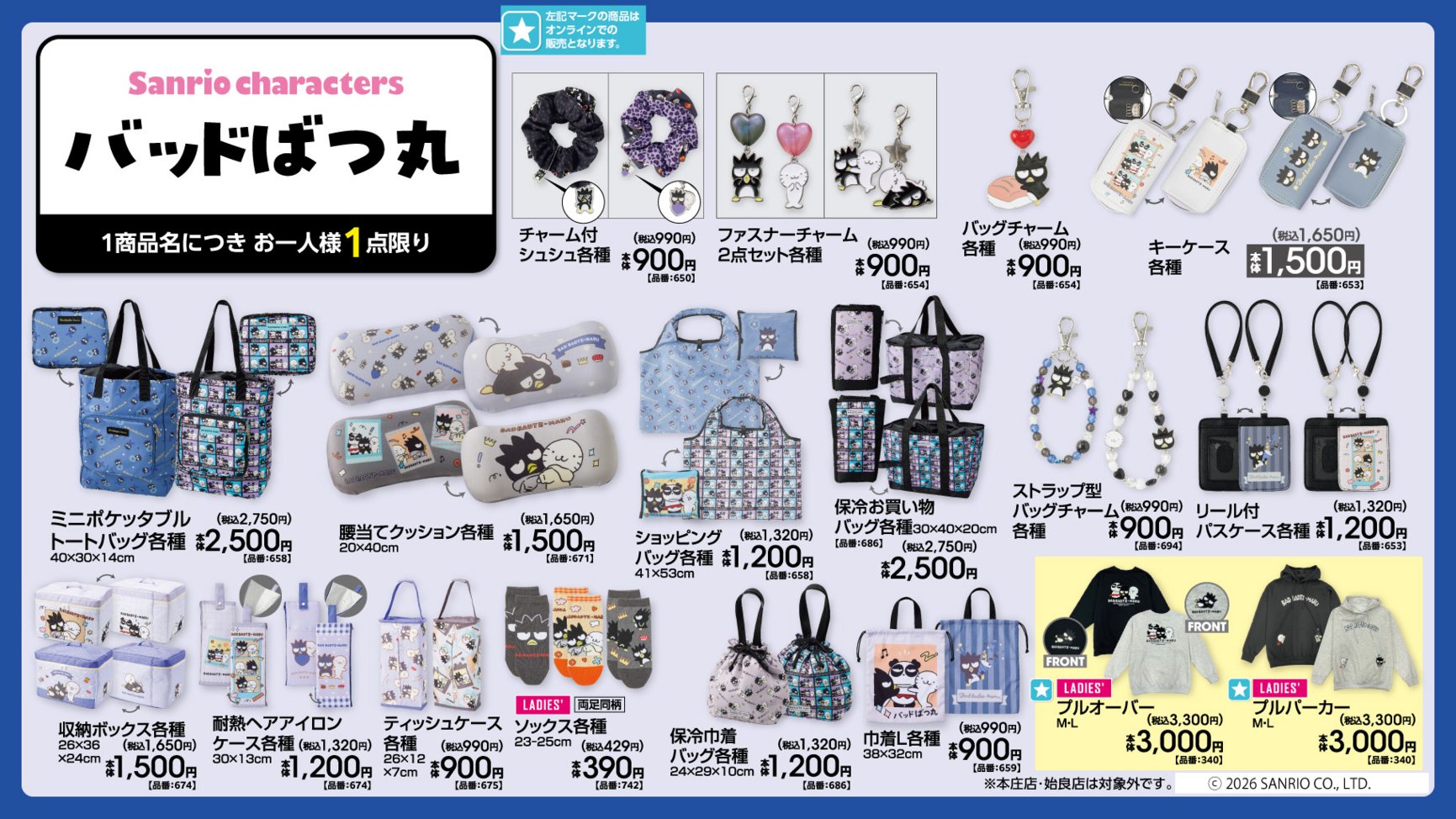 バッドばつ丸・ハローキティ × アベイル 10月3日よりグッズ発売!
