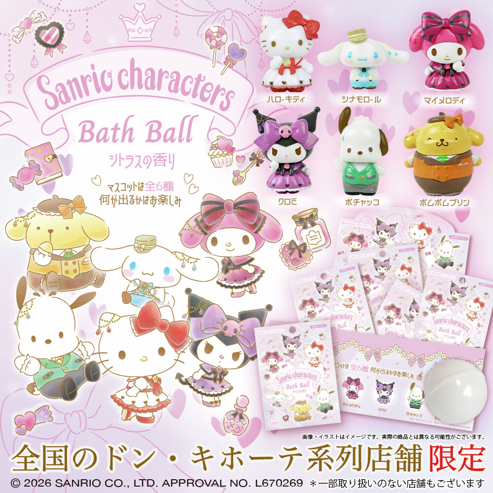 サンリオ × ドン・キホーテ 限定バスボール 9月23日より発売!