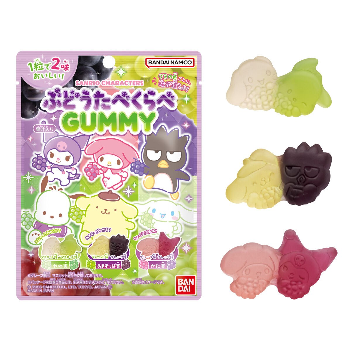 サンリオキャラクターズ ぶどうたべくらべGUMMY パッケージとグミ