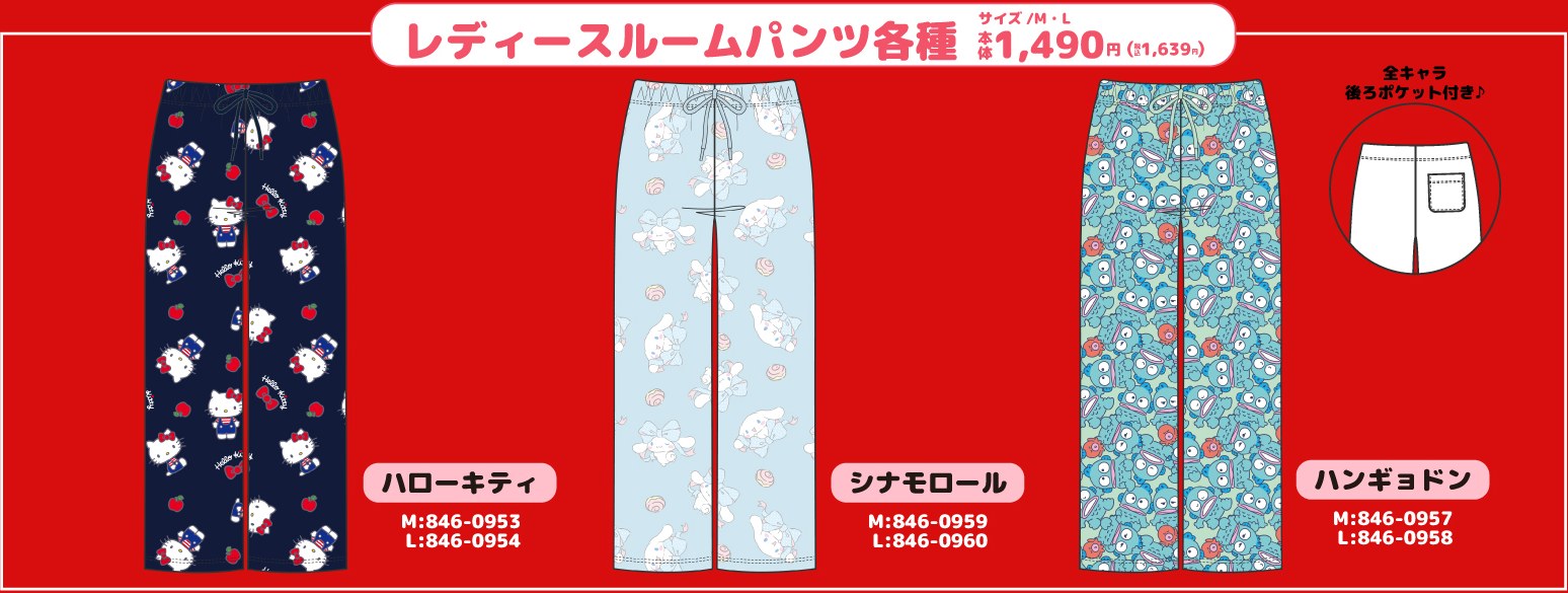 サンリオキャラクターズ しまむら レディースルームパンツ ハローキティ シナモロール ハンギョドン