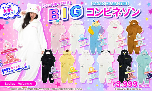 サンリオ × ドン・キホーテ BIGコンビネゾン 好評発売中!