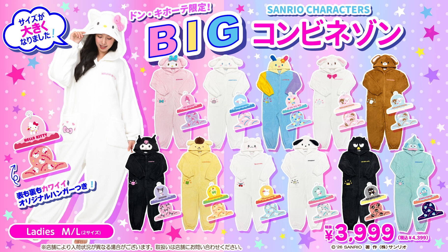 サンリオ × ドン・キホーテ BIGコンビネゾン 好評発売中!