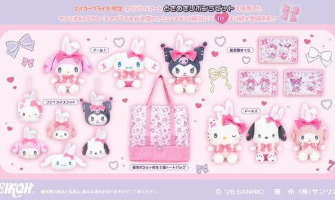 サンリオ ときめきリボンラビット プライズ 10月2週より登場!