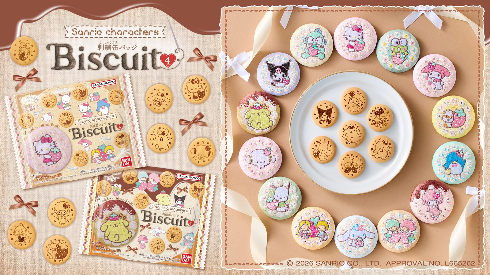サンリオ 刺繍缶バッジビスケット4 8月24日より全国にて発売!