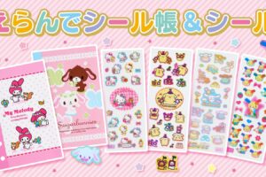 三麗鷗「挑選貼紙冊&貼紙」將於9月28日起發售!
