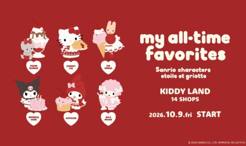 サンリオ × Etoile et Griotte グッズ 10月9日 キデイランドに登場!