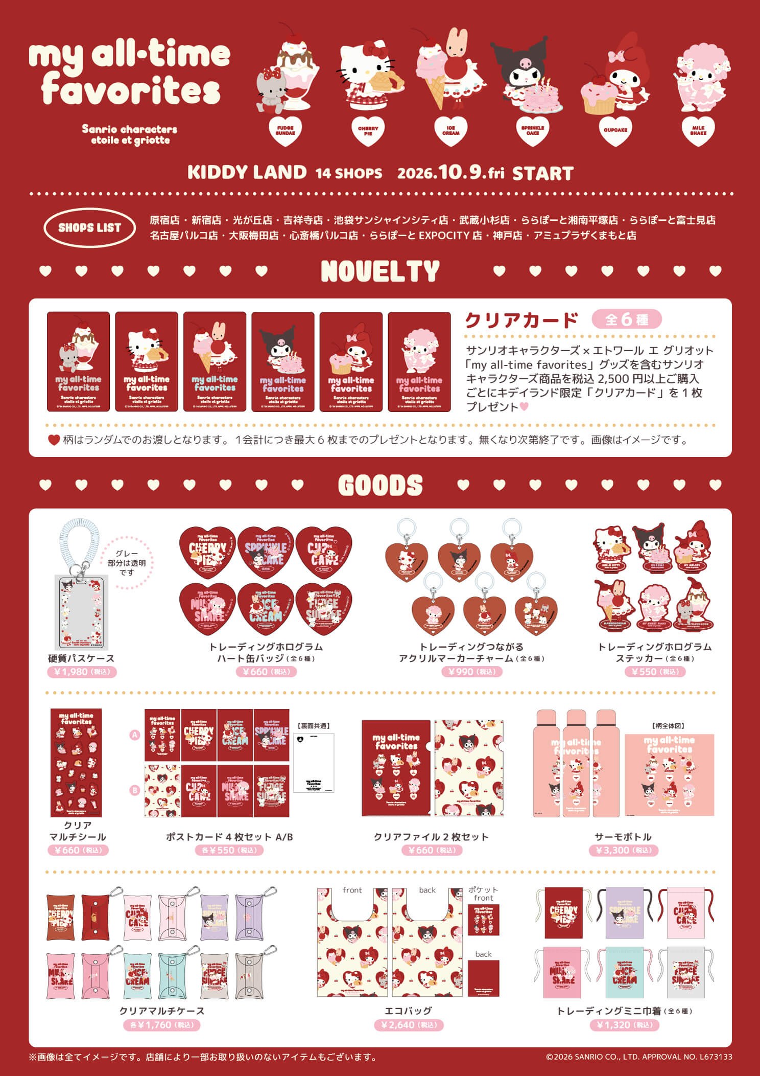 サンリオキャラクターズ×Etoile et Griotte my all-time favorites グッズ一覧