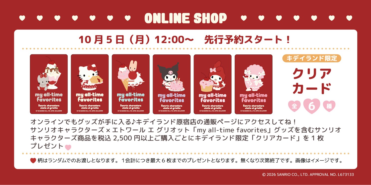 キデイランド限定 クリアカード 全6種