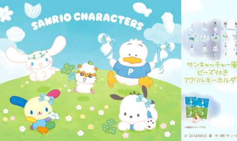 サンリオ アクリルキーホルダー 10月2日よりファミマに登場!