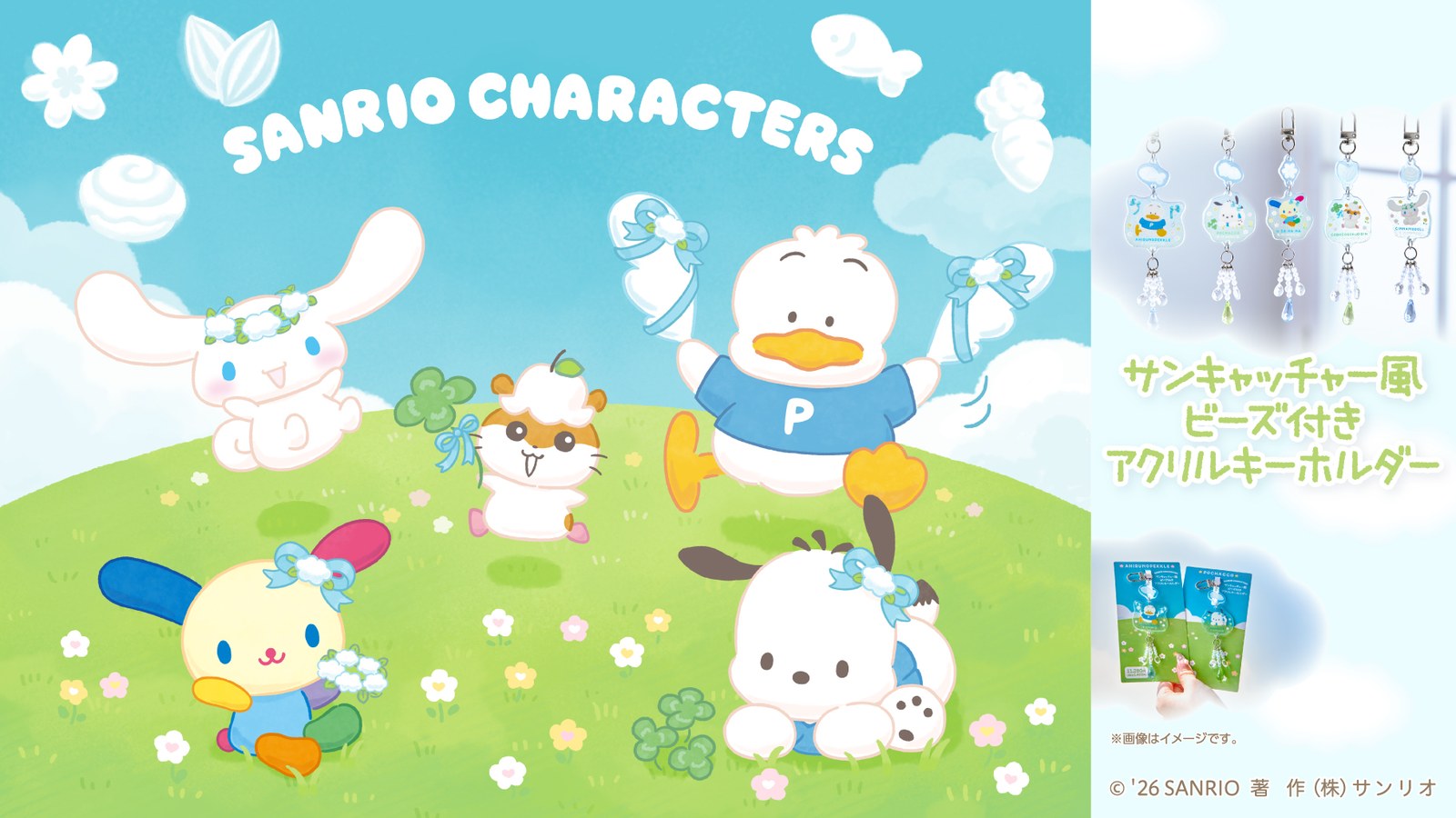 サンリオ アクリルキーホルダー 10月2日よりファミマに登場!