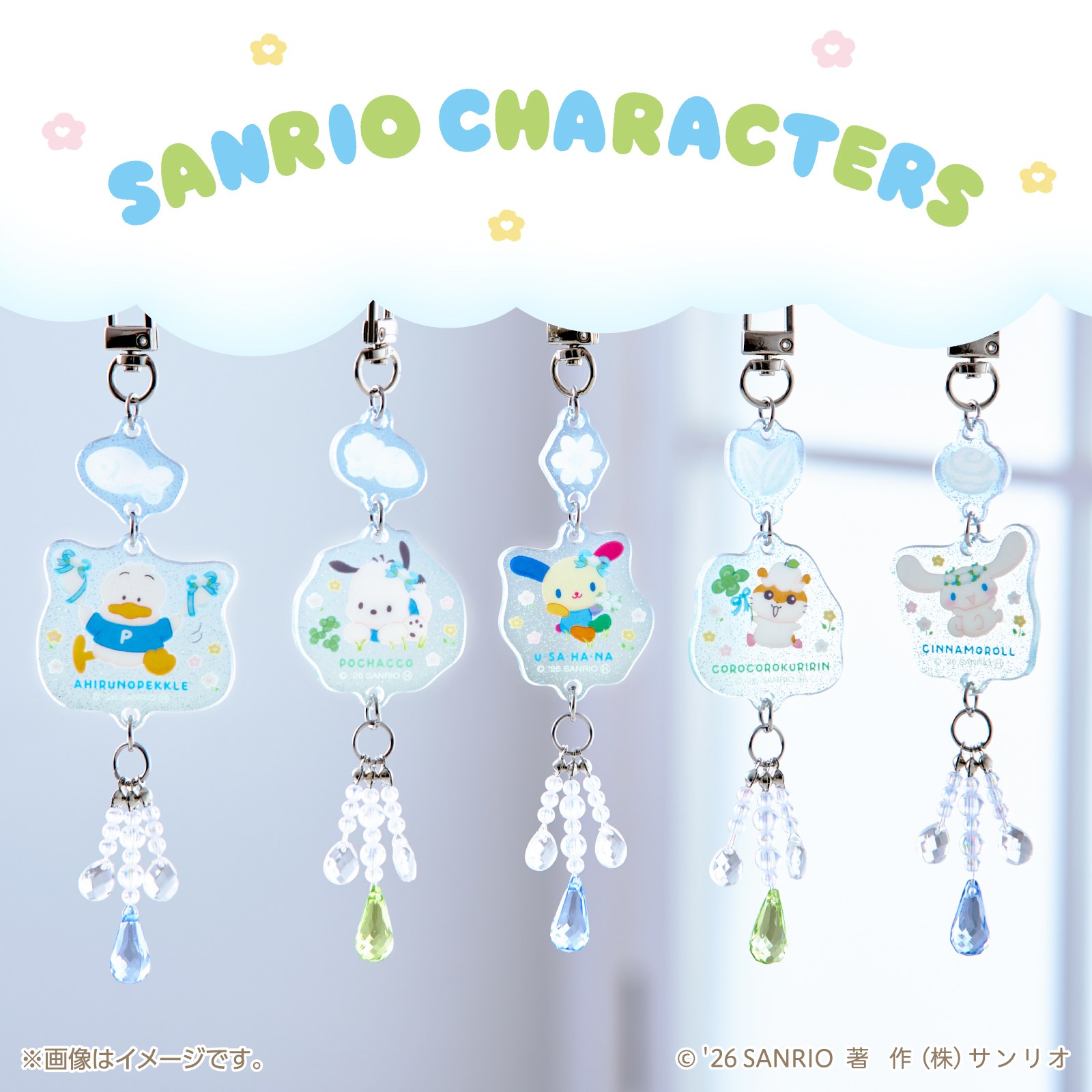 サンキャッチャー風ビーズ付きアクリルキーホルダー 全5種ラインナップ