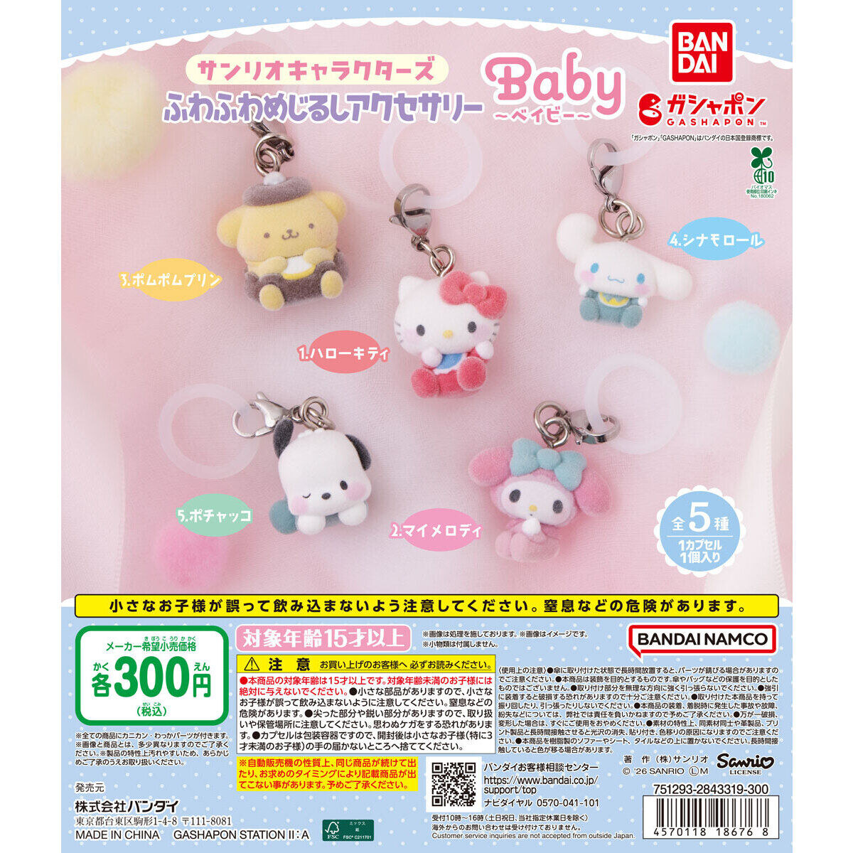 Sanrio Fluffy Marker Accessories for Babies—On Sale the Second Week of October!