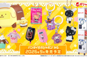 サンリオ × バンダイガシャポン 9月の新作アイテム 続々登場!