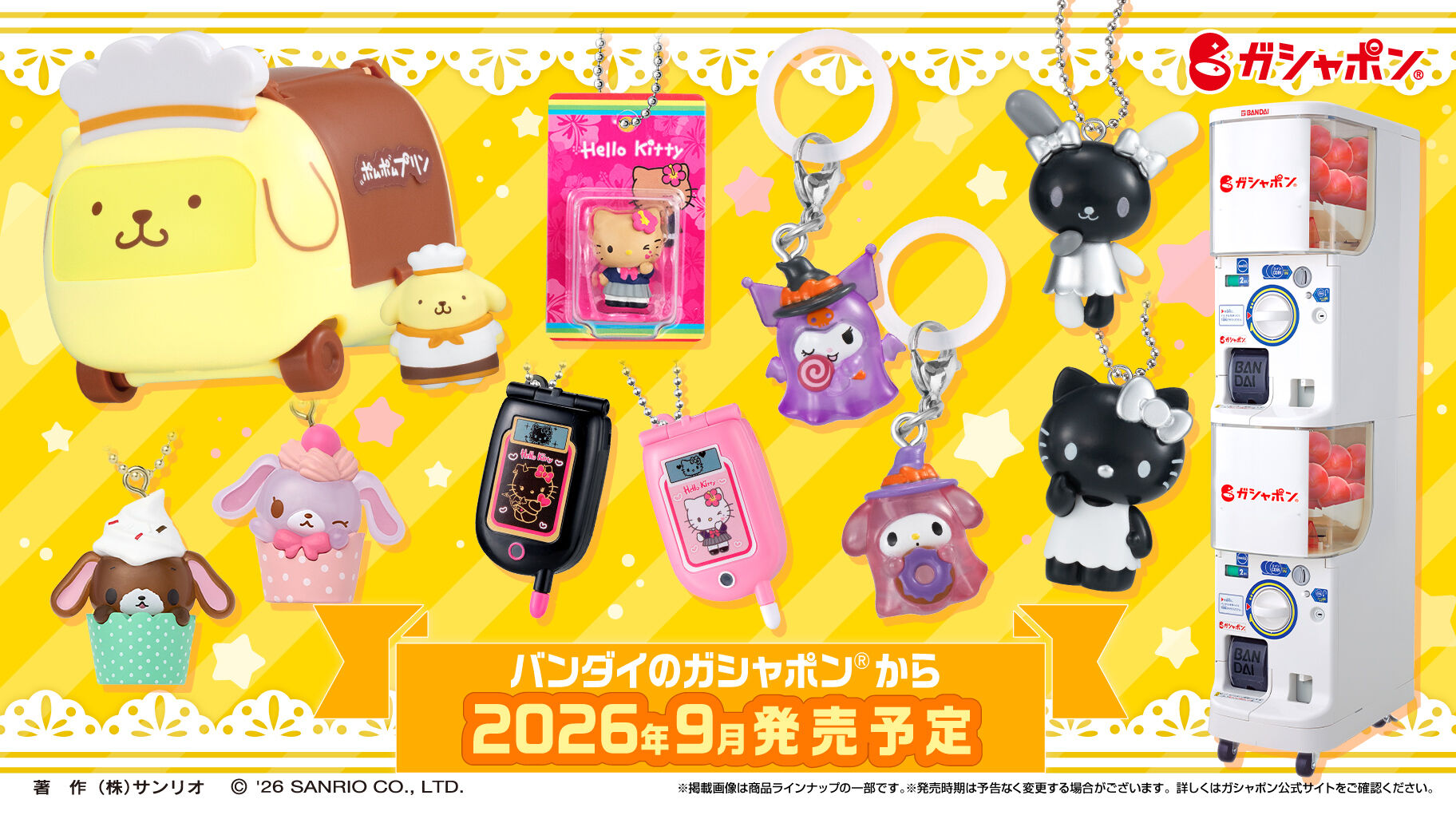 サンリオ × バンダイガシャポン 9月の新作アイテム 続々登場!