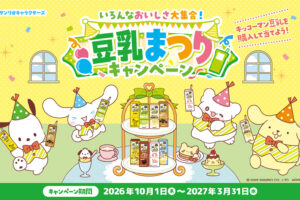 The Sanrio × Kikkoman Soy Milk "Soy Milk Festival" Campaign Is Currently Underway and a Big Hit!