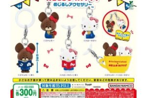 サンリオ × くまのがっこう めじるしアクセサリー 9月第3週登場!