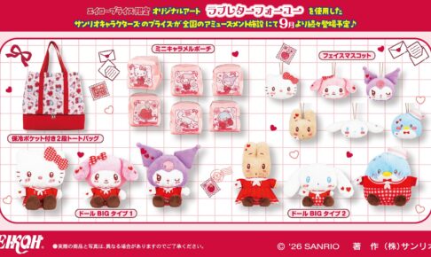 サンリオ ラブレターフォーユー プライズ 9月1週より順次登場!