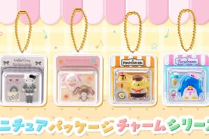 サンリオ ミニチュアパッケージチャームシリーズ 9月16日発売!