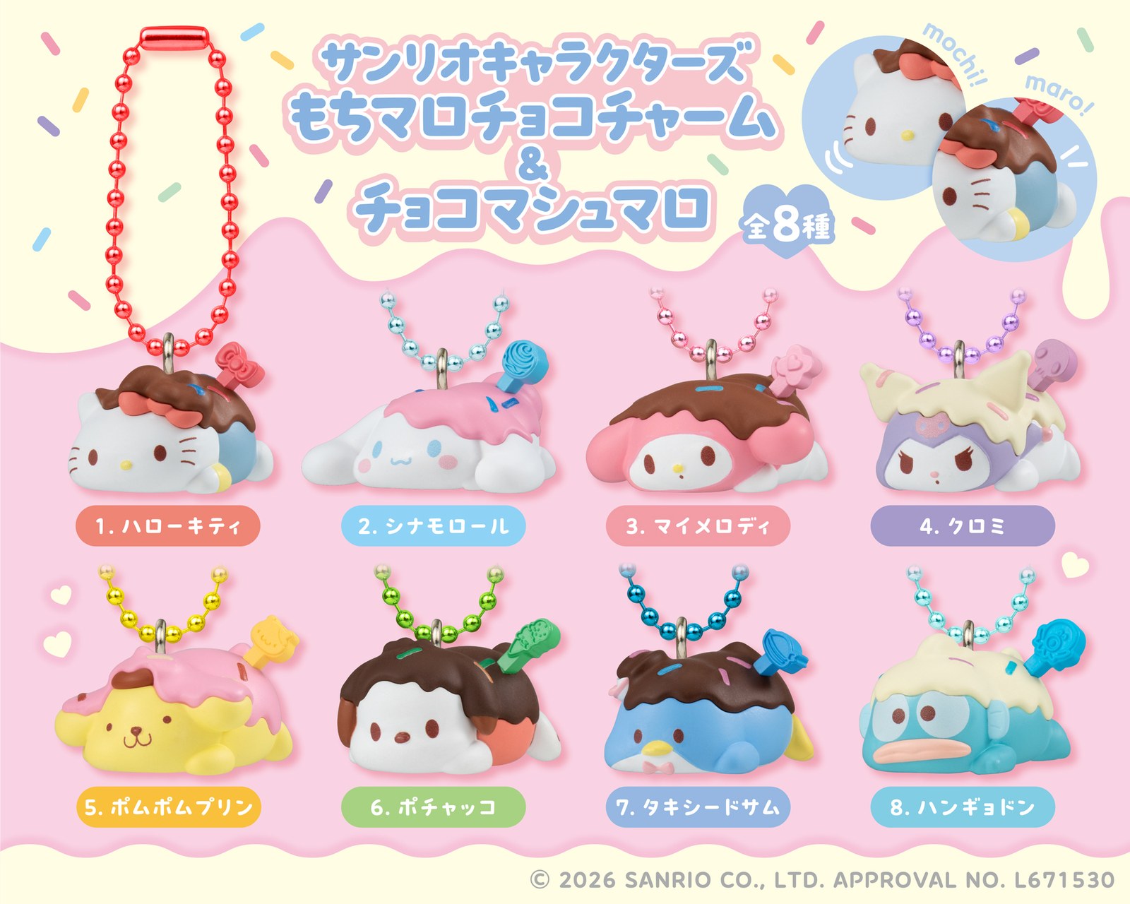サンリオ もちマロチョコチャーム&チョコマシュマロ 12月登場!
