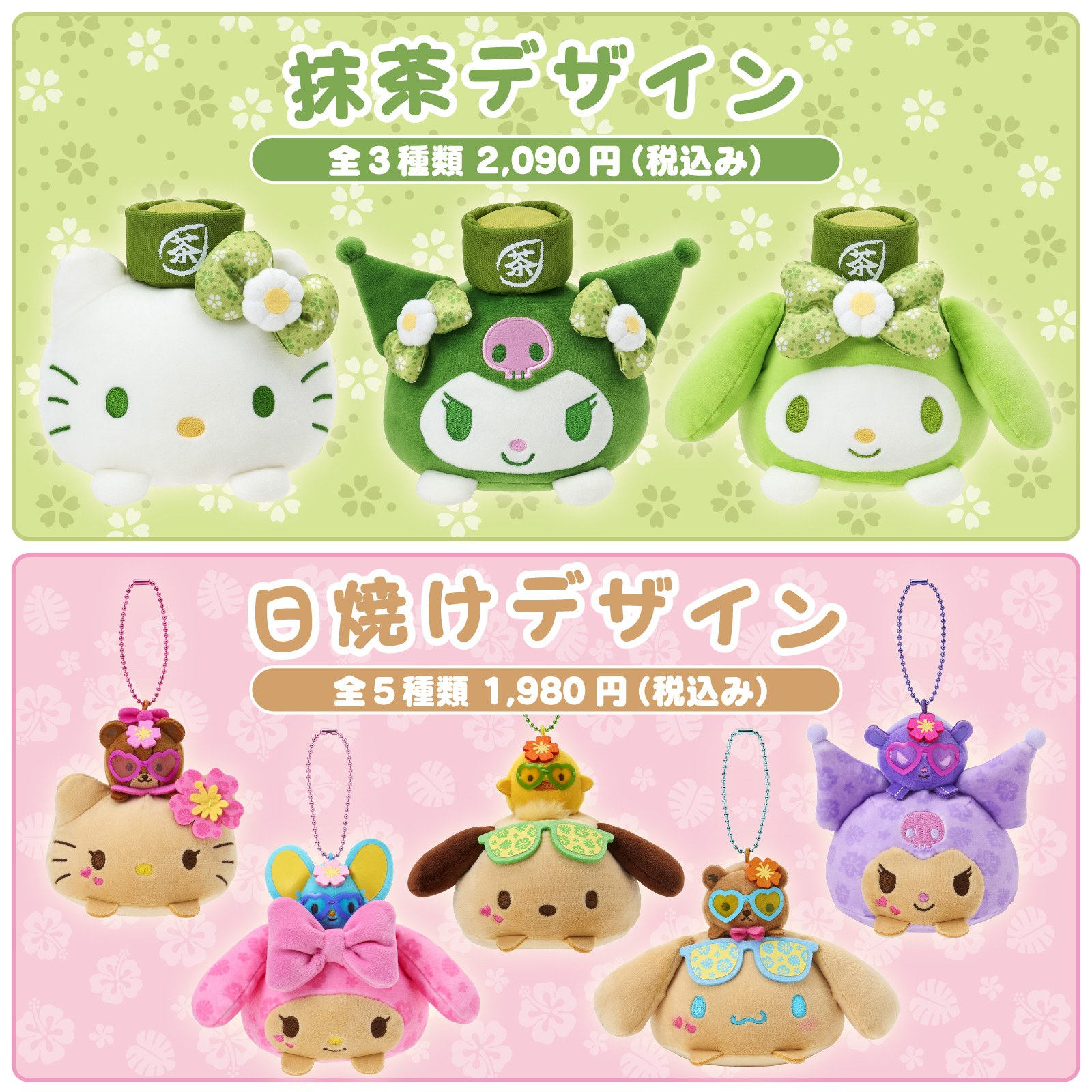 もちもちころころ 抹茶デザイン・日焼けデザイン ラインナップ