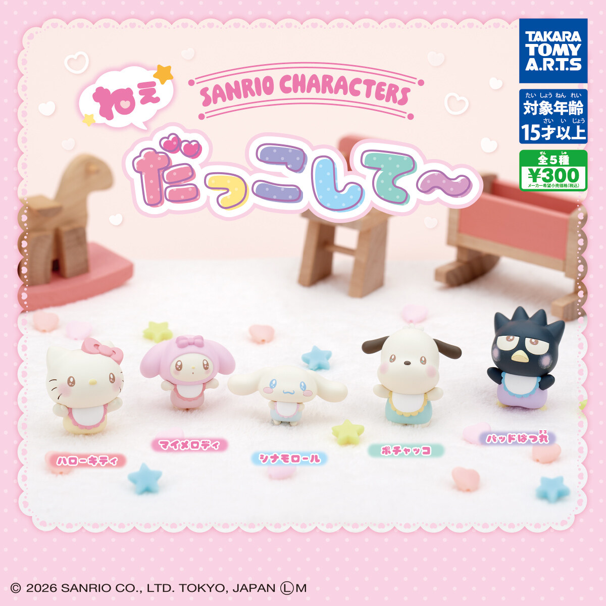 Sanrio “Hey, Give Me a Hug!” Capsule Toy Goes on Sale Starting the Week of October 13!
